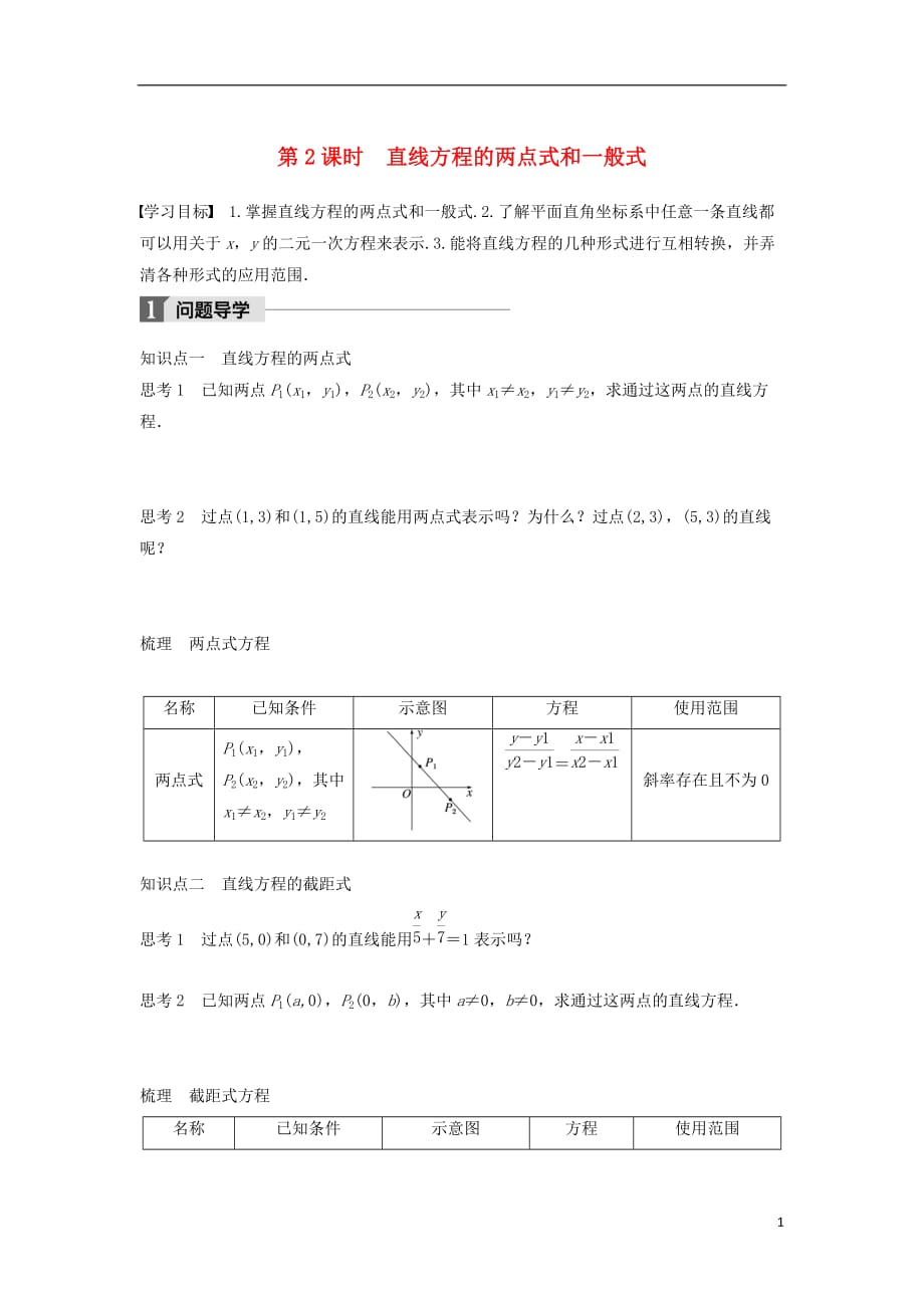 高中数学第二章解析几何初步1.2第2课时直线方程的两点式和一般式学案北师大必修2_第1页