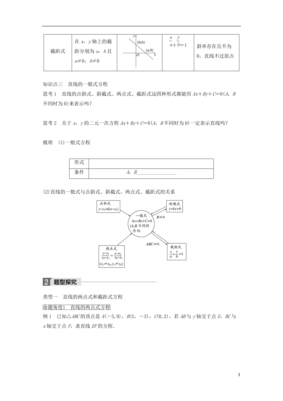 高中数学第二章解析几何初步1.2第2课时直线方程的两点式和一般式学案北师大必修2_第2页