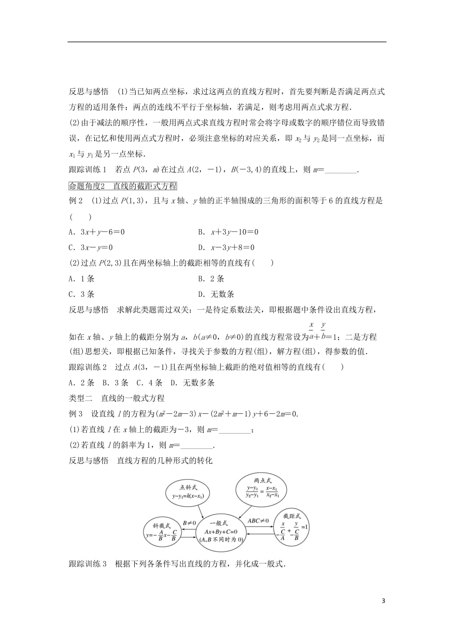 高中数学第二章解析几何初步1.2第2课时直线方程的两点式和一般式学案北师大必修2_第3页