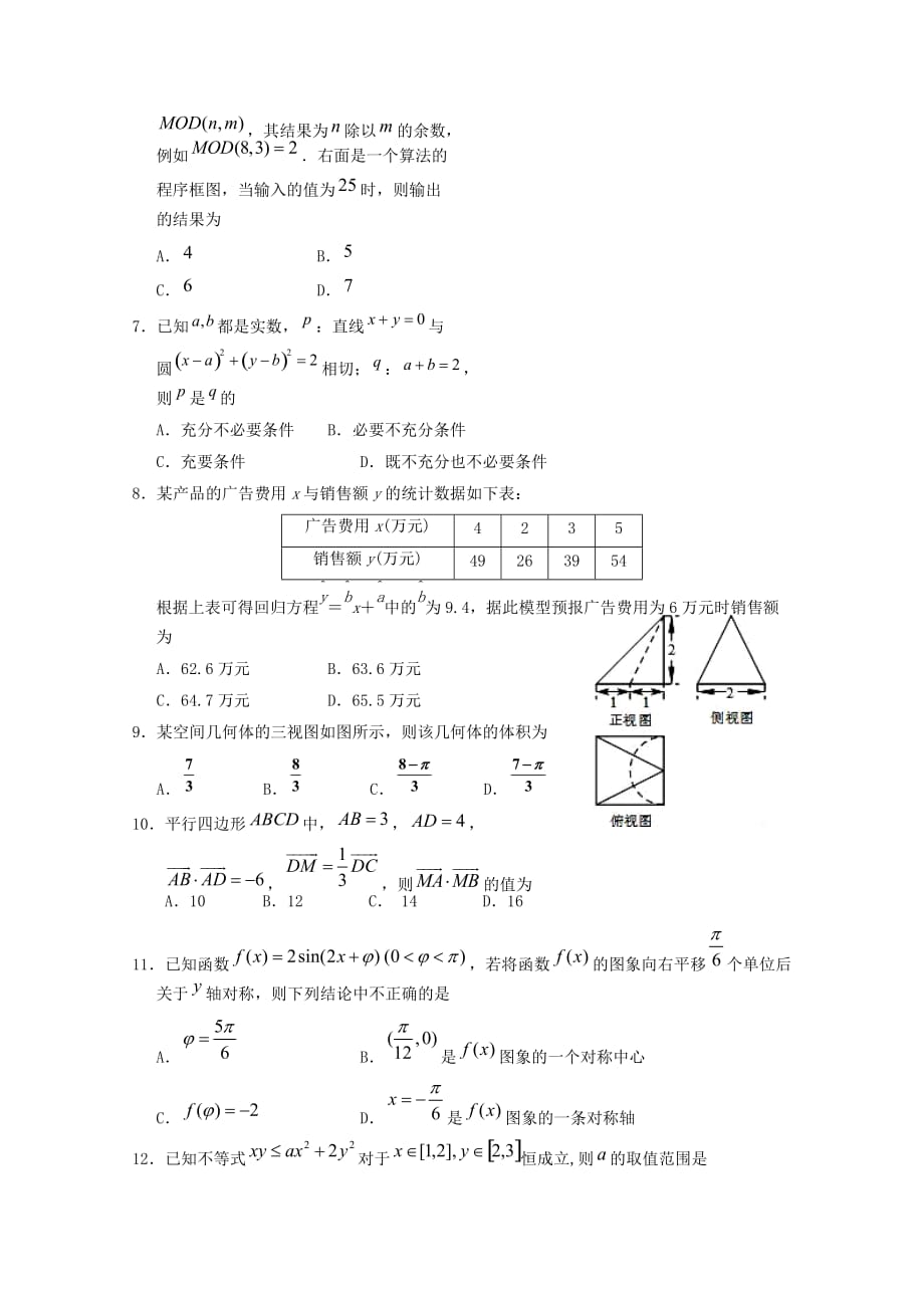 宁夏2020届高三数学第二次模拟考试试题 文（通用）_第2页
