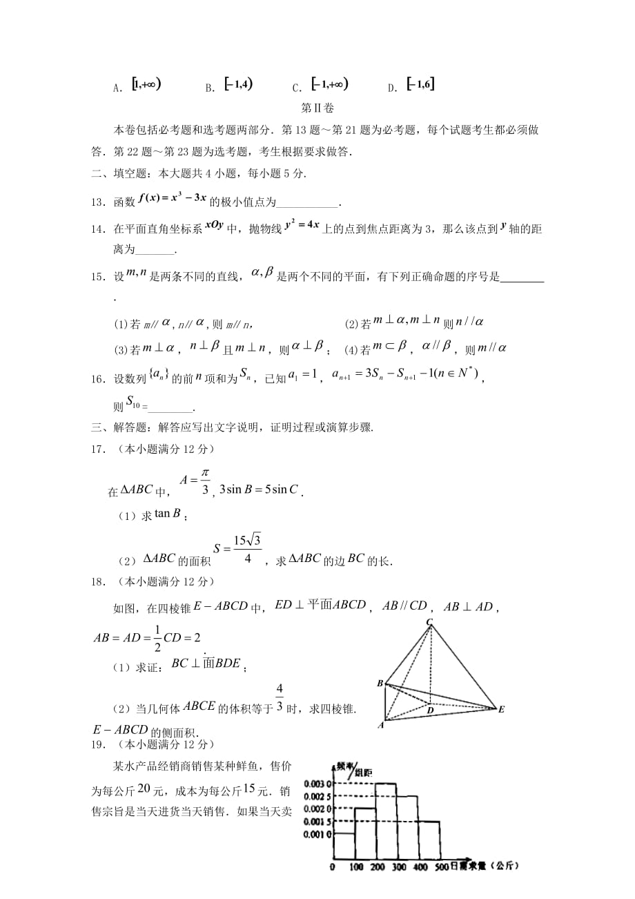 宁夏2020届高三数学第二次模拟考试试题 文（通用）_第3页