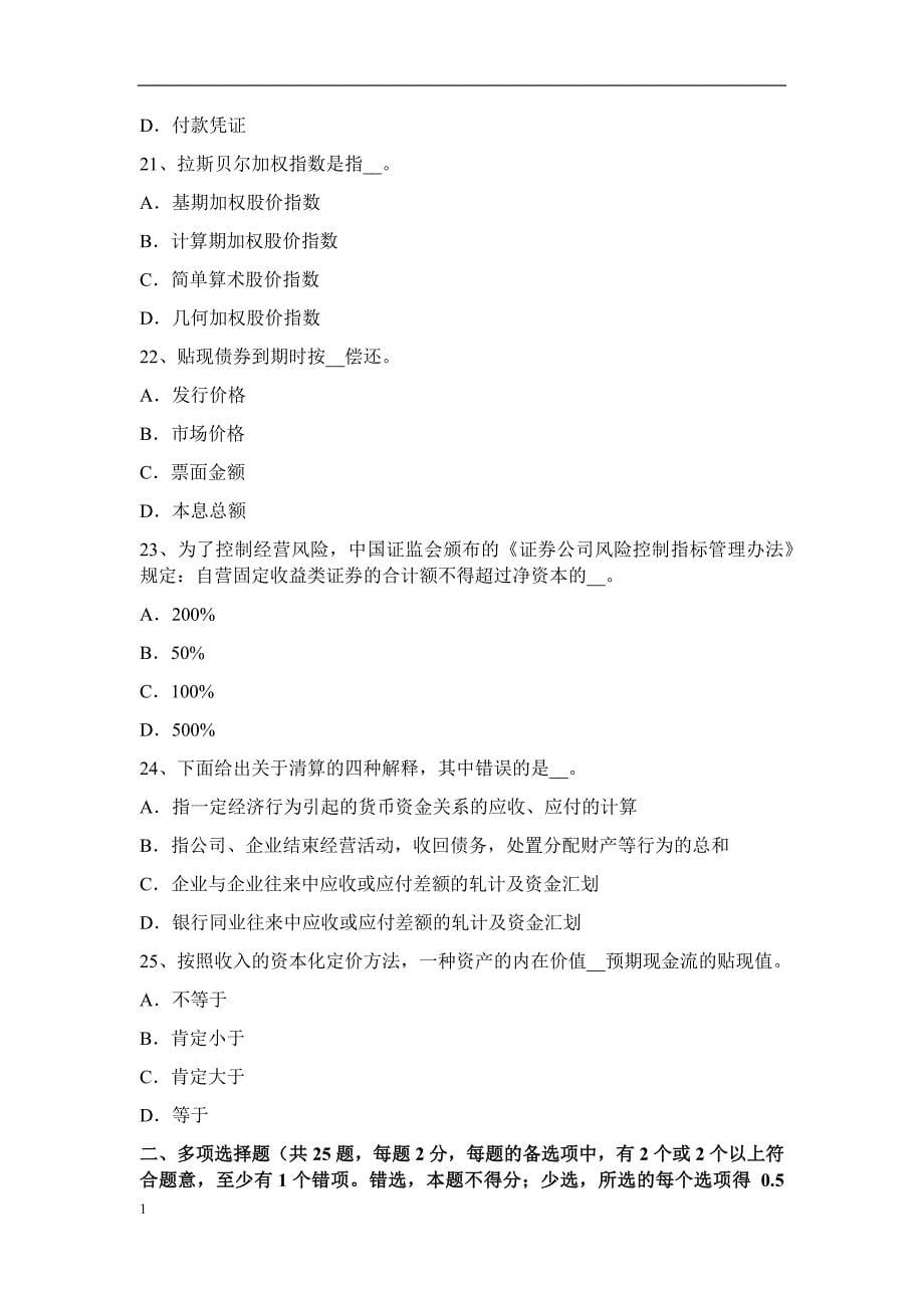 2015年上半年福建省证券从业《证券发行与承销》：股份有限公司设立方式试题资料讲解_第5页