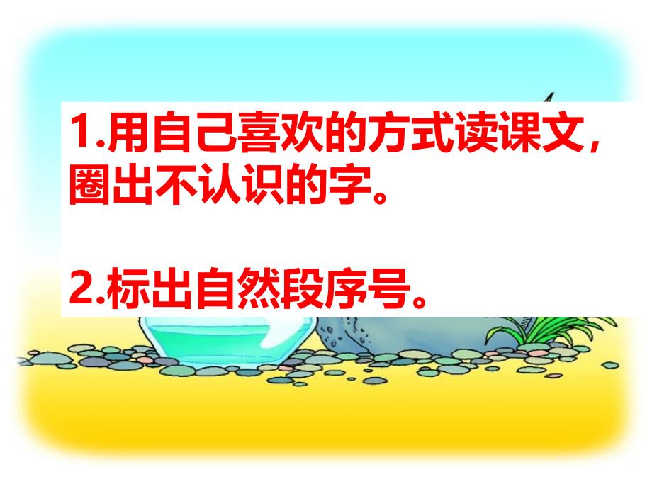 乌鸦喝水（有对应的教学设计）_第4页