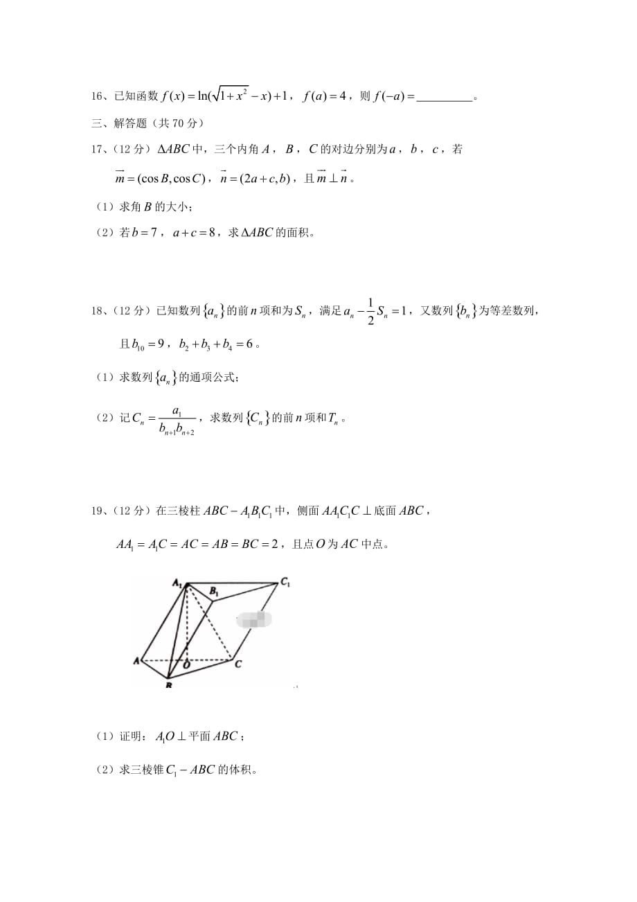 宁夏银川市2020届高三数学上学期第五次月考试题 文（无答案）（通用）_第3页