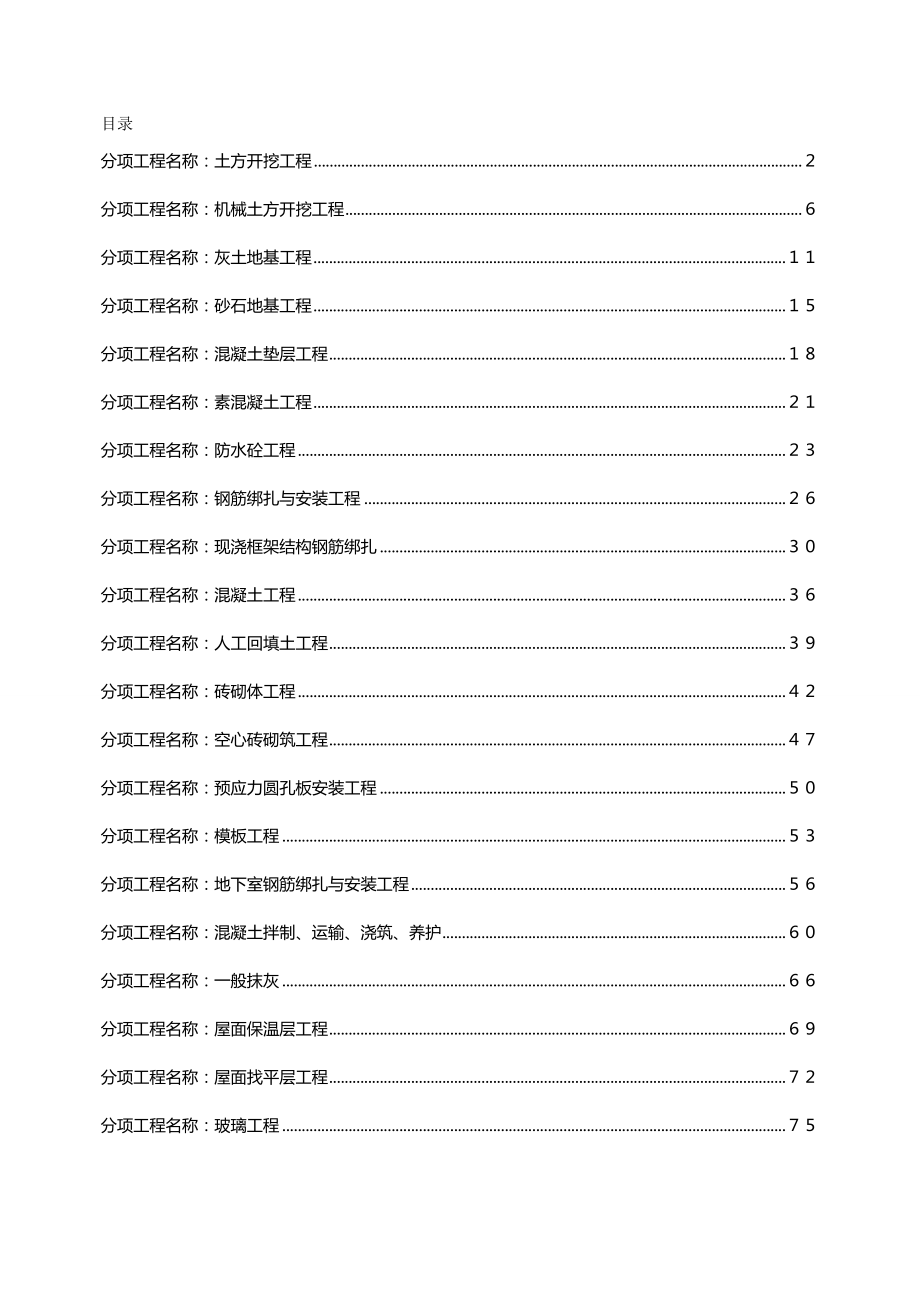 2020（建筑工程管理）房建工程技术交底资料(个)_第2页