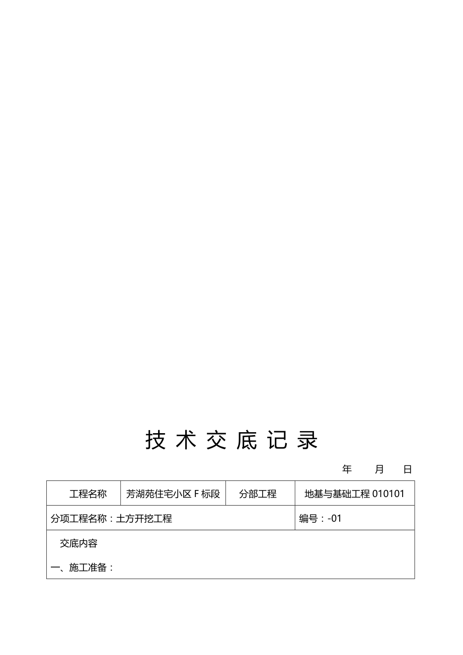 2020（建筑工程管理）房建工程技术交底资料(个)_第3页