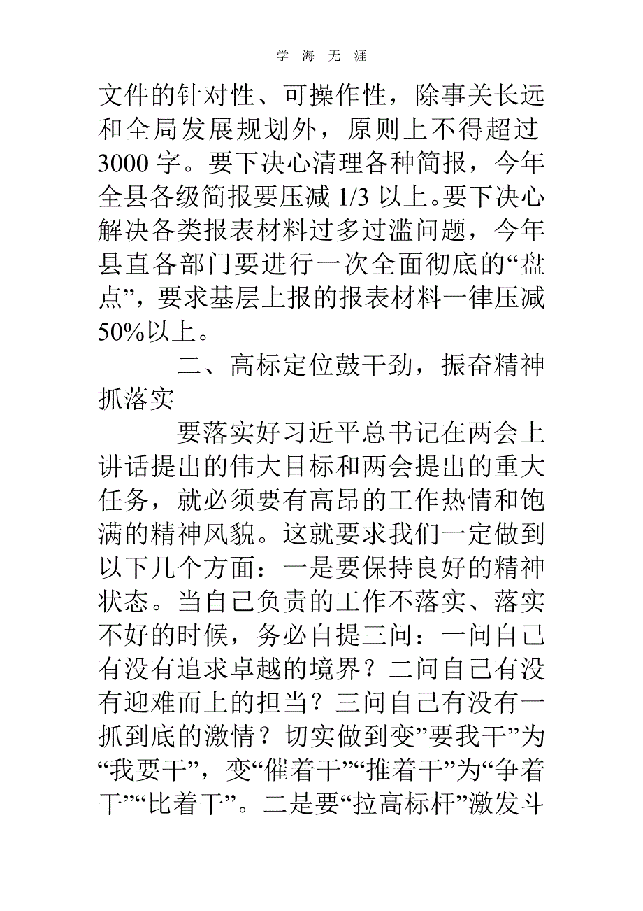 2020年整理学习贯彻全国精神心得体.doc_第3页