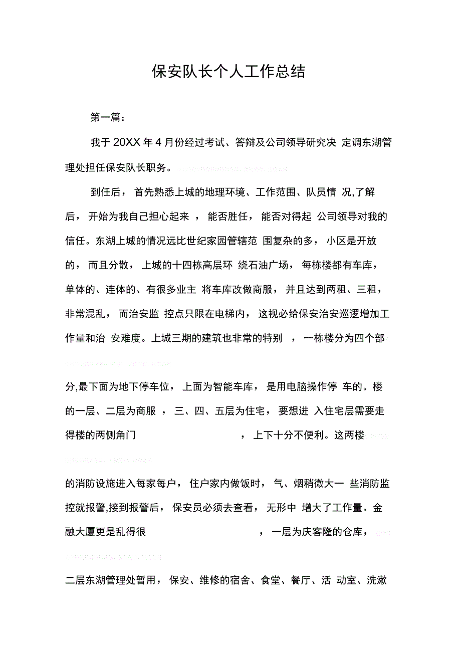 202X年保安队长个人工作总结_第1页