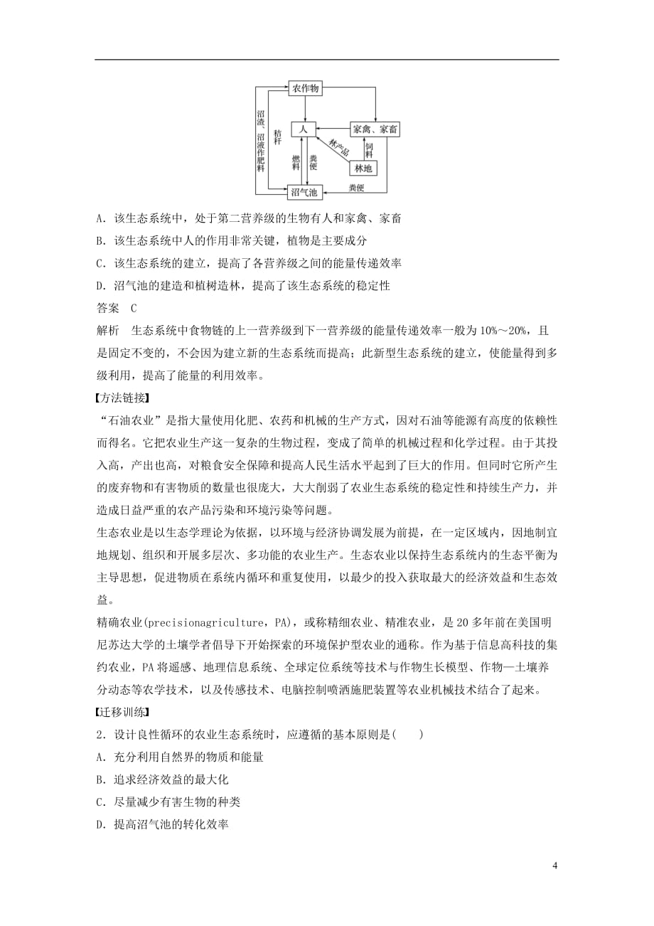 高中生物第四章生态工程章末整合学案苏教选修3_第4页