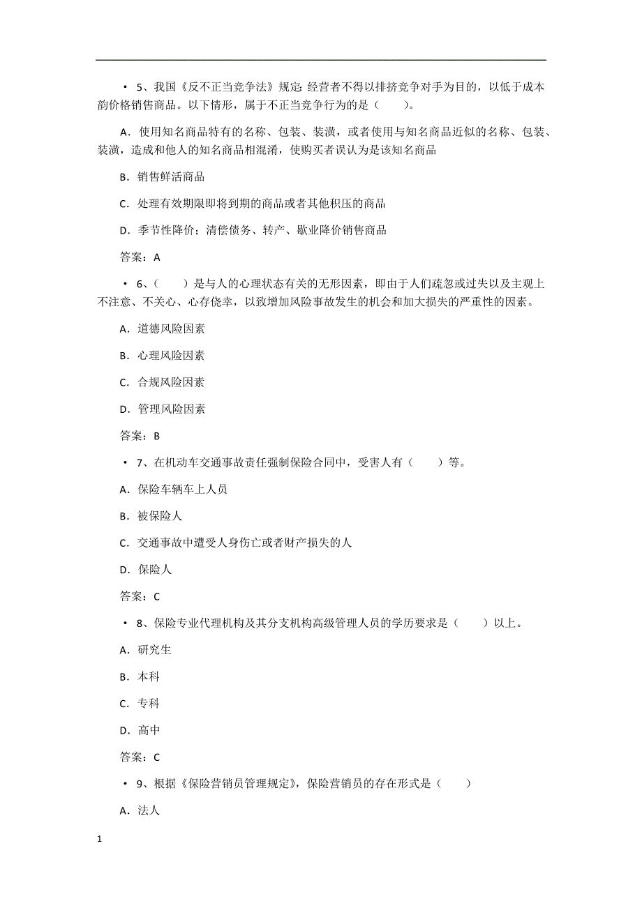 2015中国人寿保险考试题及答案知识课件_第2页