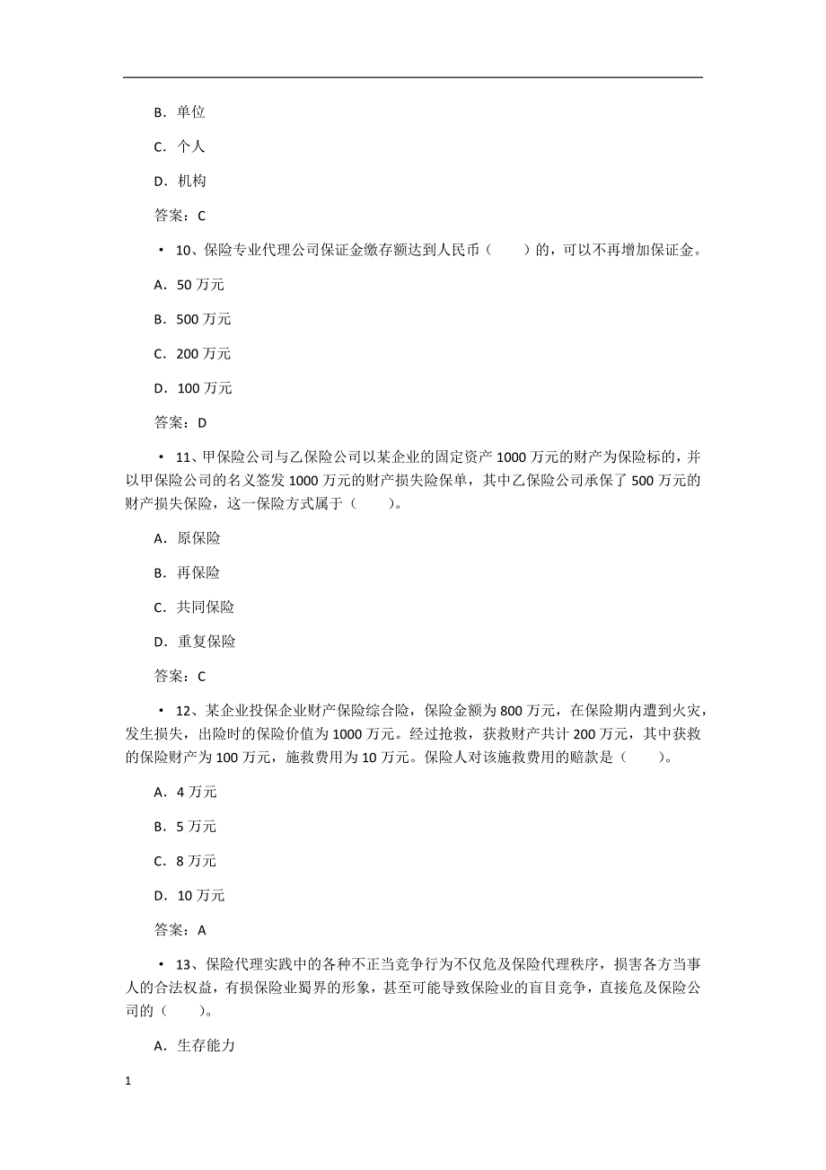 2015中国人寿保险考试题及答案知识课件_第3页