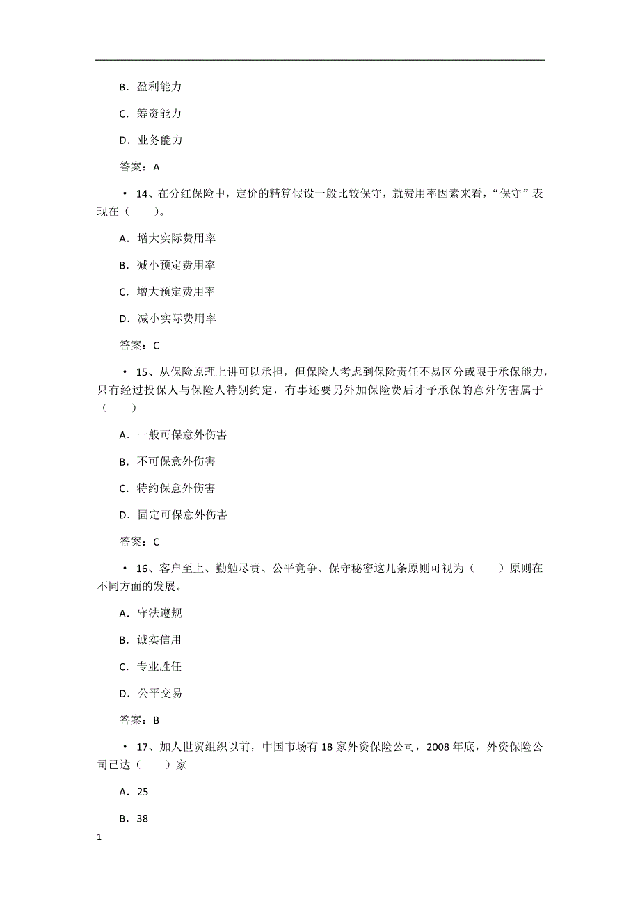 2015中国人寿保险考试题及答案知识课件_第4页