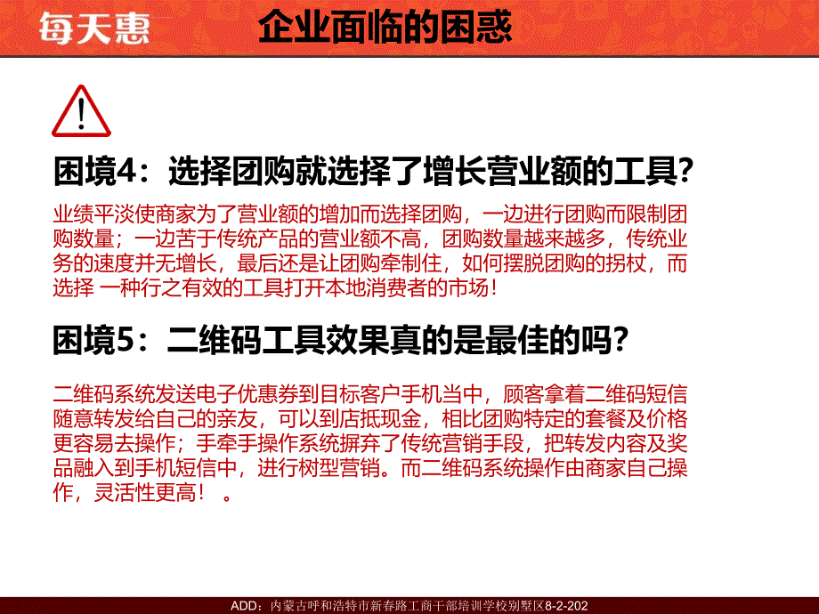 二维码营销工具市场营销1（PPT）_第4页