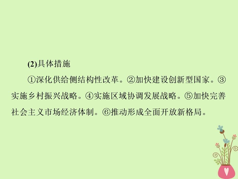 2019届高三政治一轮复习 第一部分 经济生活 第4单元 发展社会主义市场经济单元整合课件_第4页