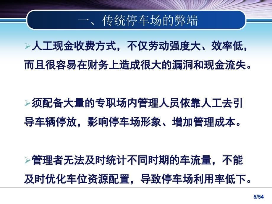 智能停车场管理系统方案PPT幻灯片课件_第5页