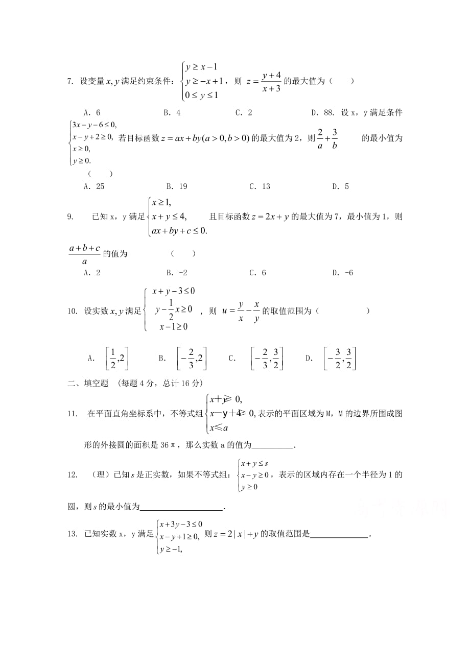 天津市2020届高三数学 26线性规划单元测试 新人教A版（通用）_第2页