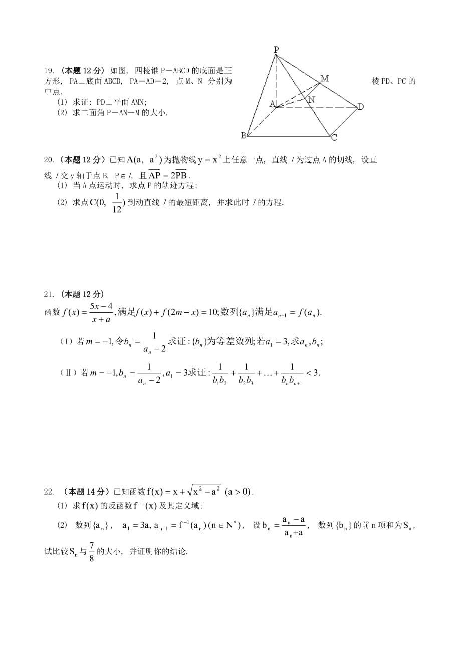 暑假高三数学综合练习卷五 人教版（通用）_第3页
