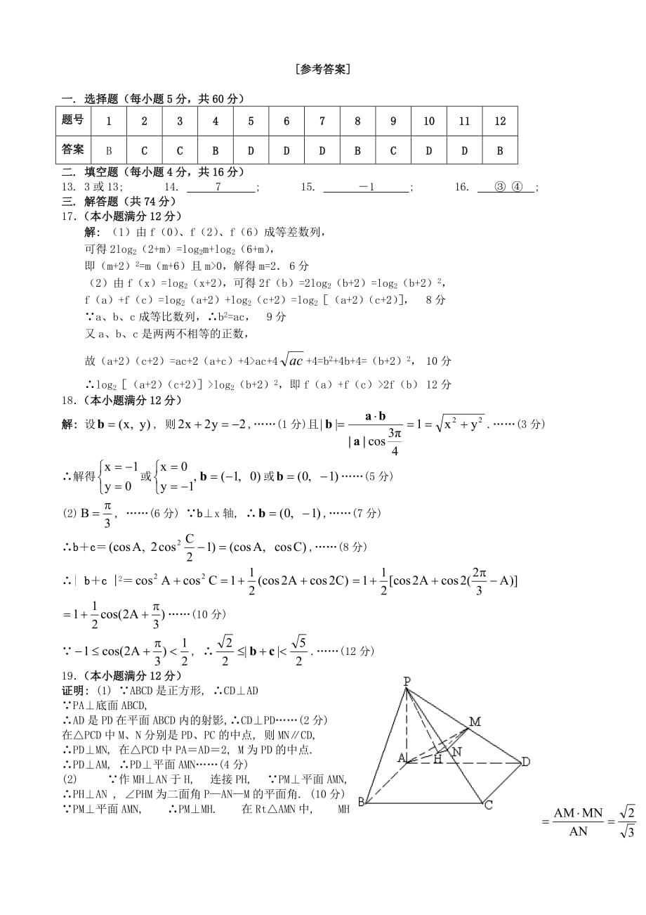 暑假高三数学综合练习卷五 人教版（通用）_第4页