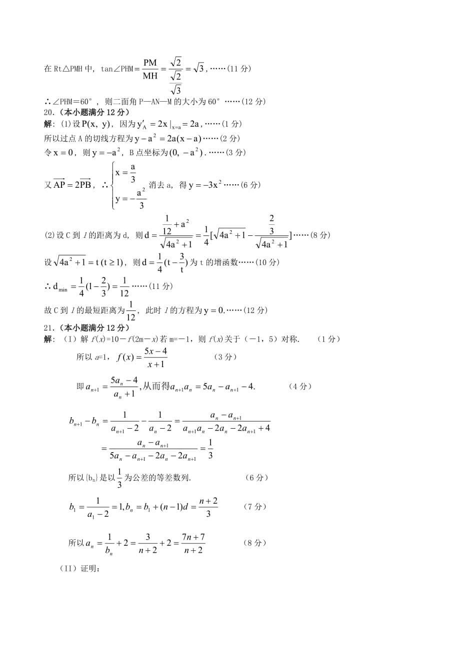 暑假高三数学综合练习卷五 人教版（通用）_第5页