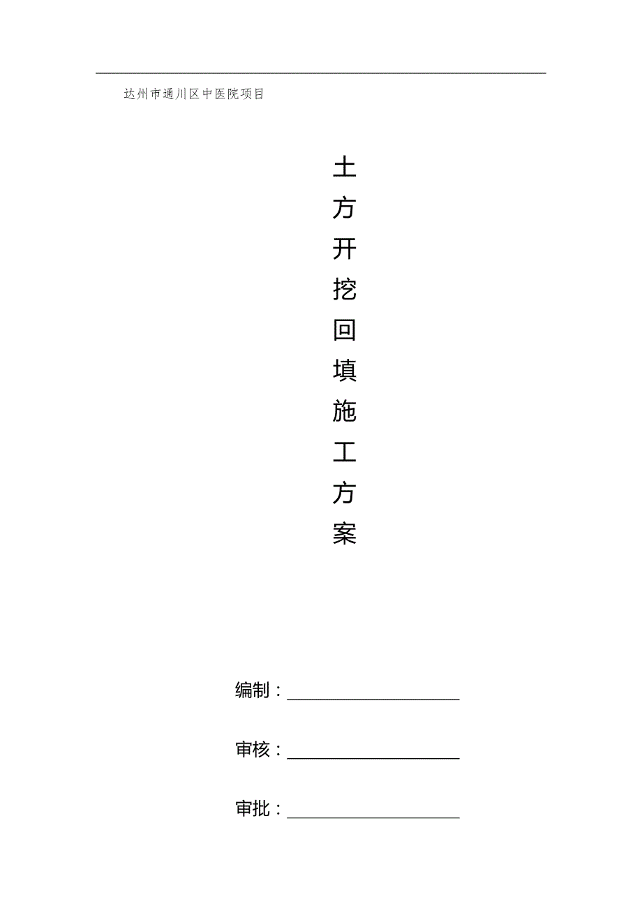 2020（建筑施工工艺标准）土方开挖回填施工方案_第2页