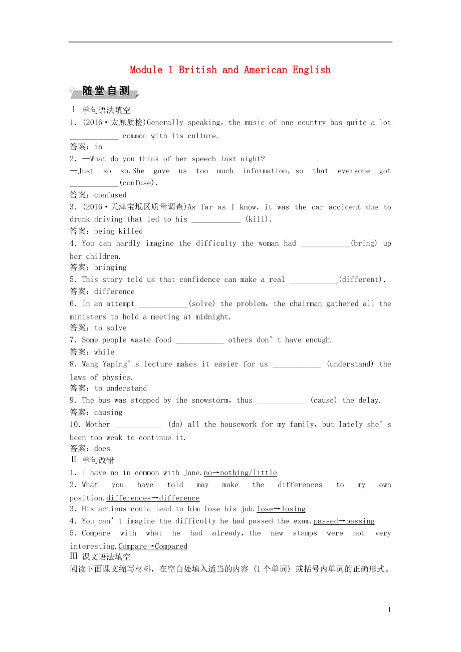 高考英语总复习第一部分基础考点聚焦Module1BritishandAmericanEnglish高效演练跟踪检测外研版必修5_第1页