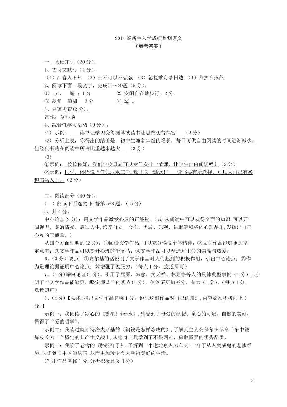 高一语文新生入学成绩监测试题_第5页