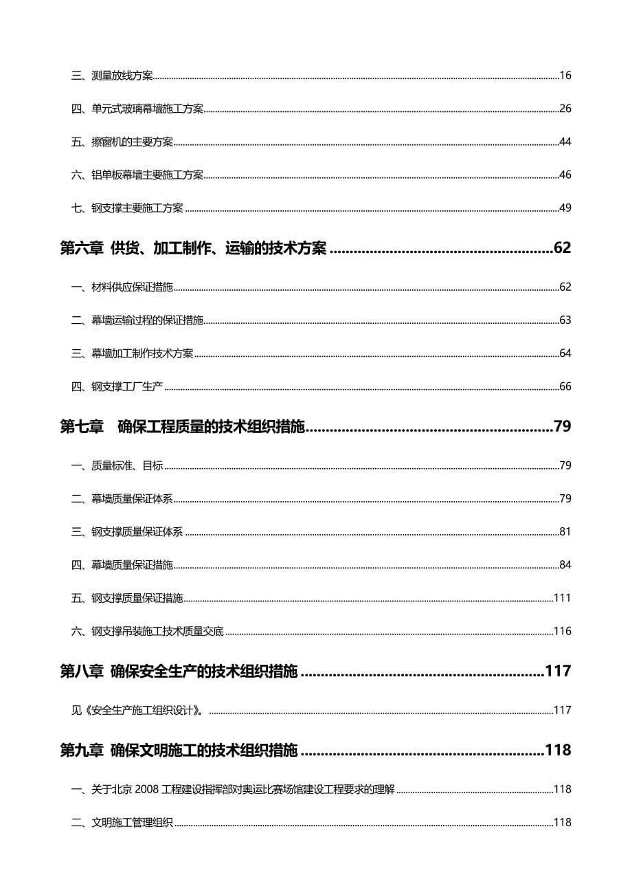 2020（建筑工程管理）施工组织方案五棵松施工组织设计_第5页