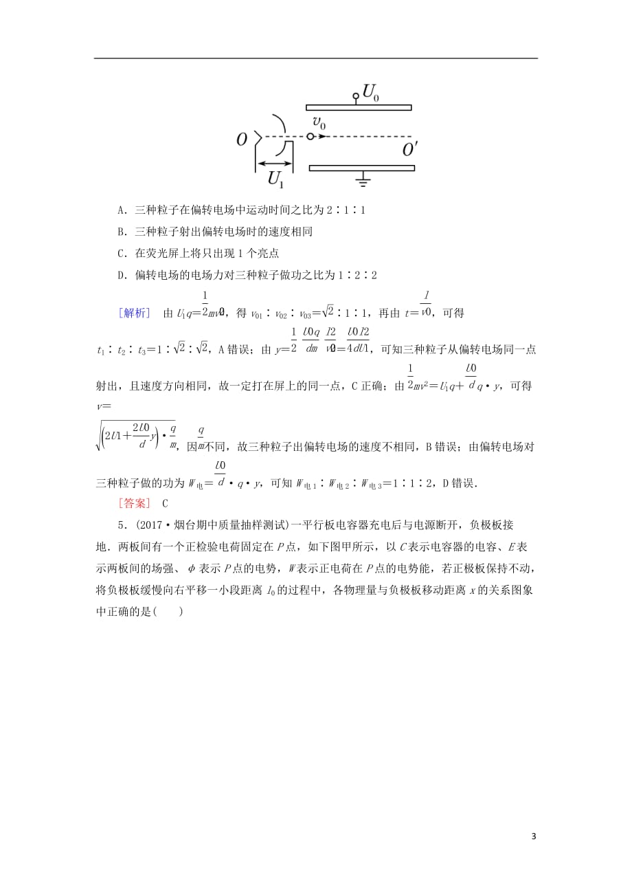 高考物理二轮复习跟踪强化训练8_第3页