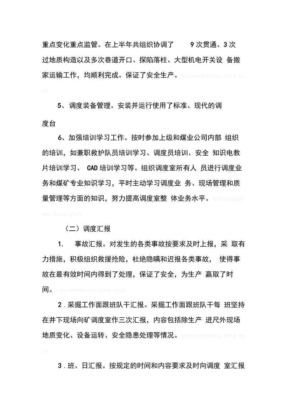 202X年半年工作总结及计划_第3页