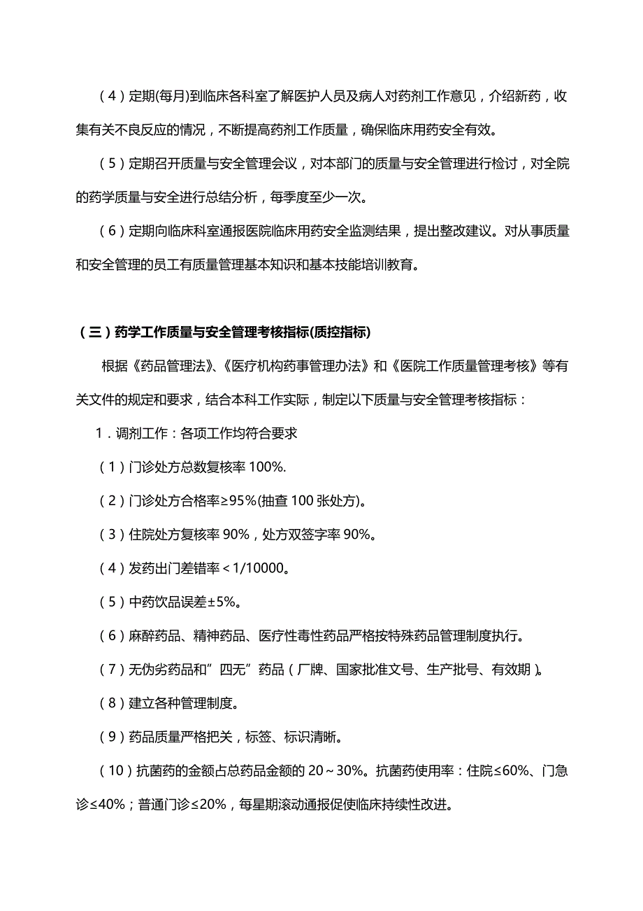 2020（管理制度）医疗机构药品质量管理制度(样本)_第4页