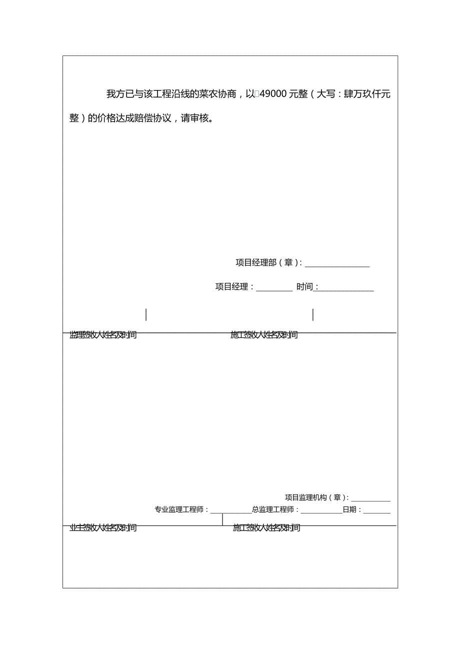 2020（建筑工程管理）施工单位通用申报表_第5页