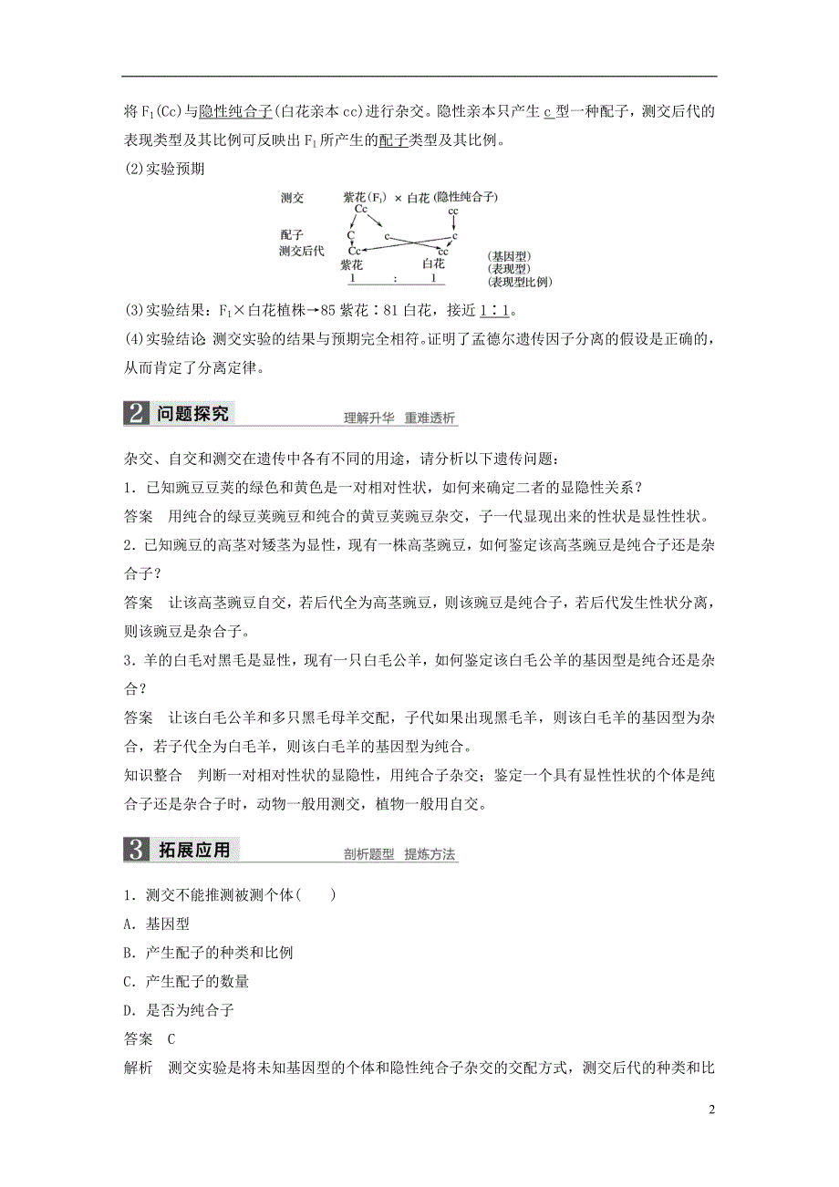 高中生物第一章孟德尔定律第一节分离定律（Ⅱ）教学案浙科必修2_第2页