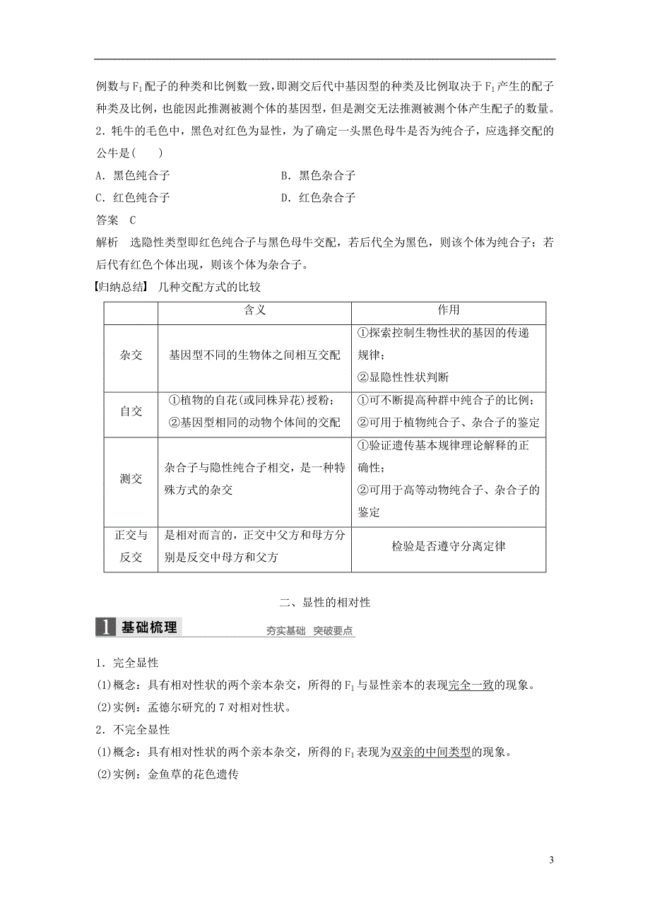 高中生物第一章孟德尔定律第一节分离定律（Ⅱ）教学案浙科必修2_第3页