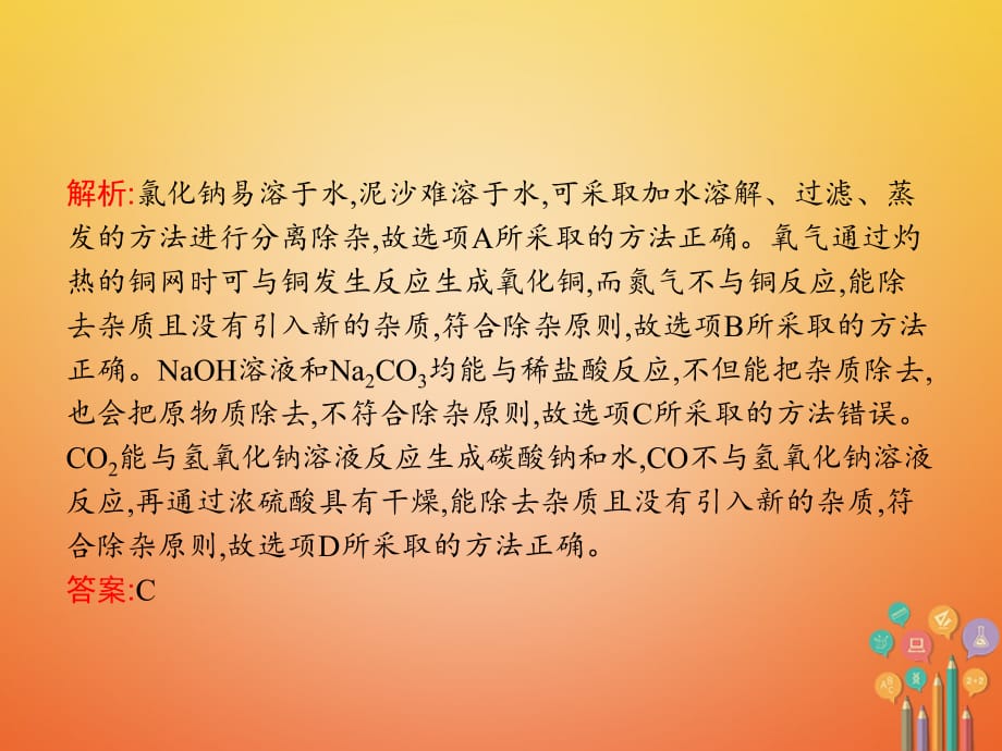 2018届中考化学复习 第一模块 分类复习 5.4 物质的分离和提纯课件 （新版）新人教版_第4页