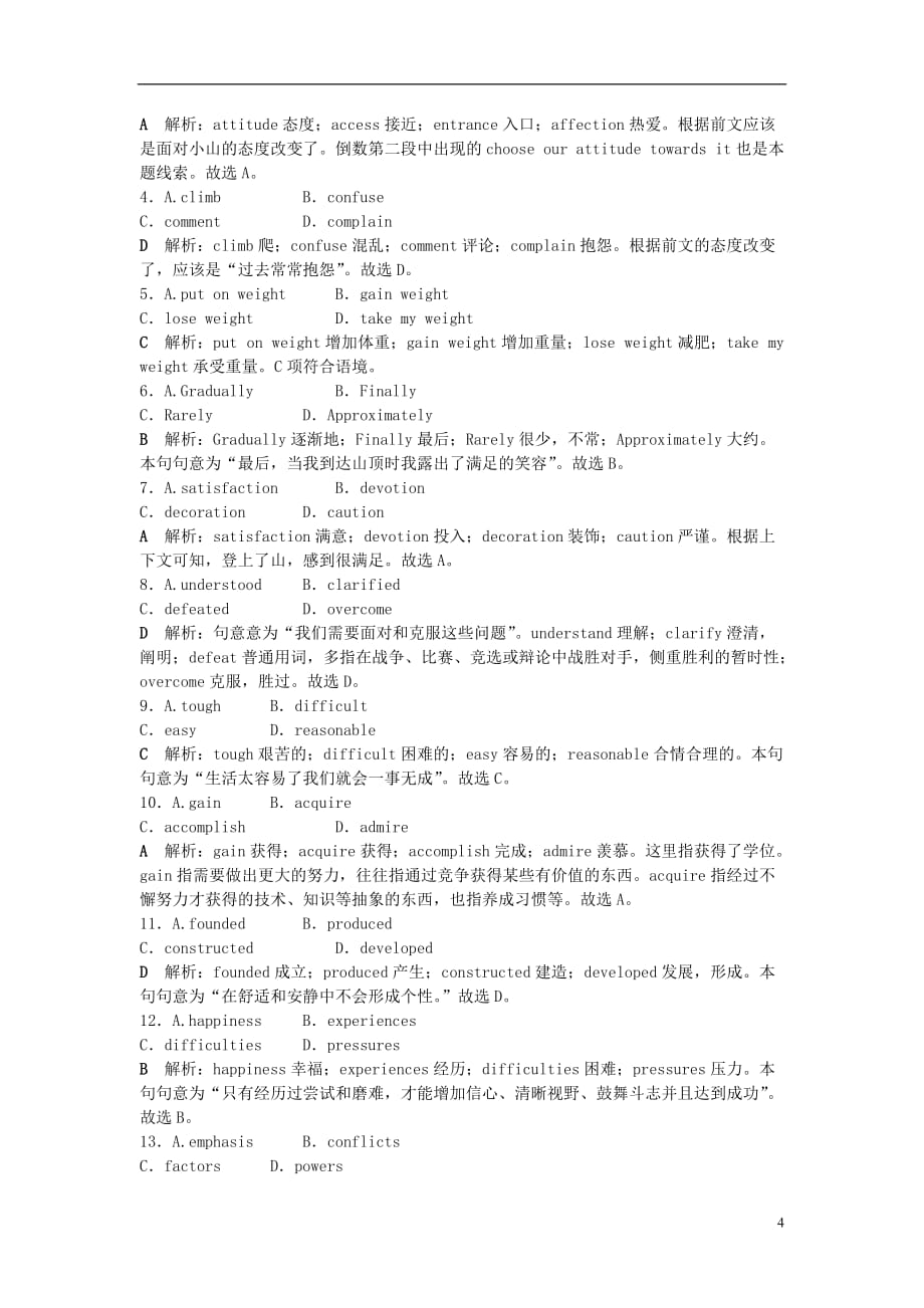 高考英语总复习第一部分基础考点聚焦Module3Literature知能演练轻松闯关外研版选修7_第4页