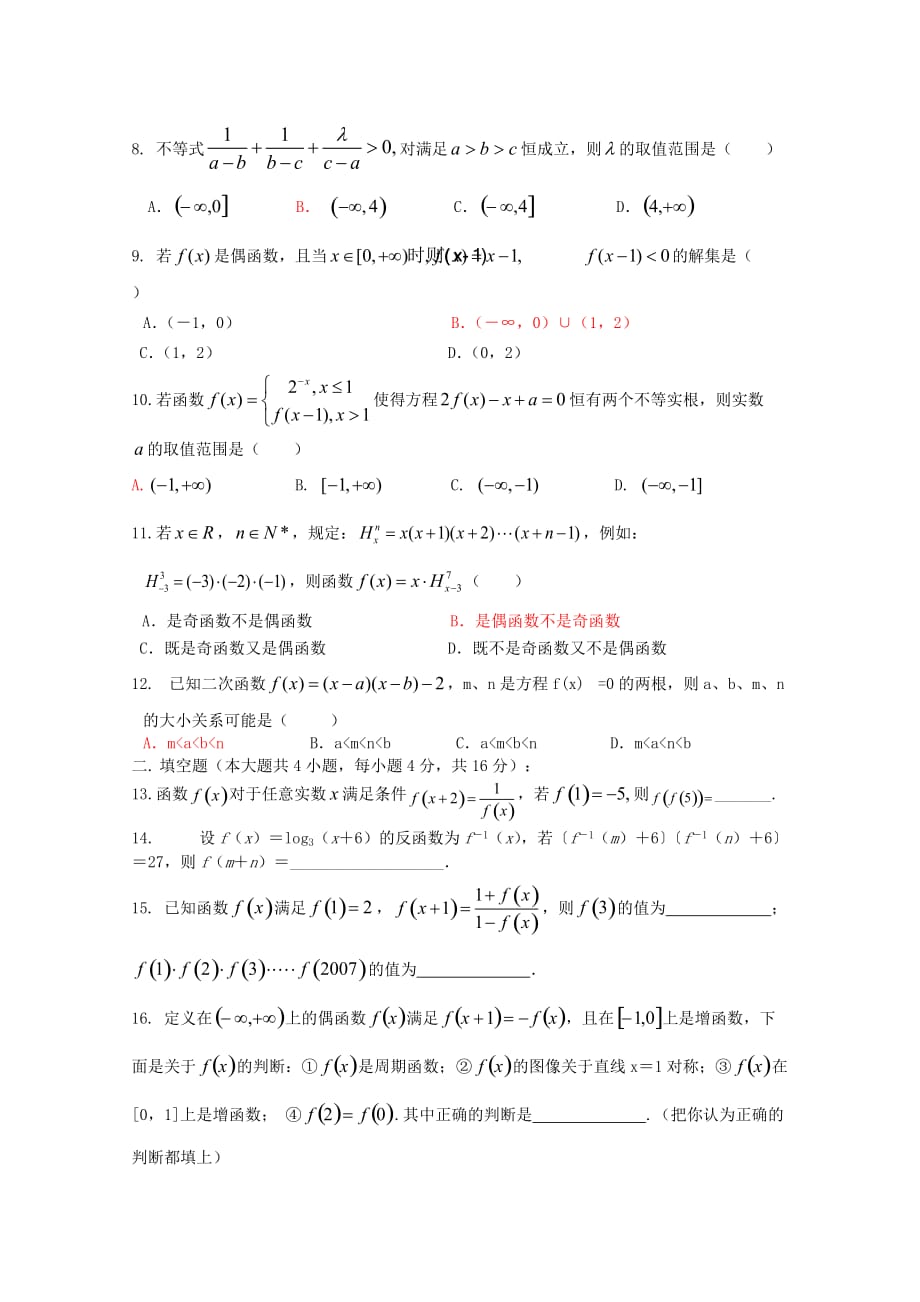 江西省2020届高三上学期数学周练 练习1（理） 新人教版（通用）_第2页