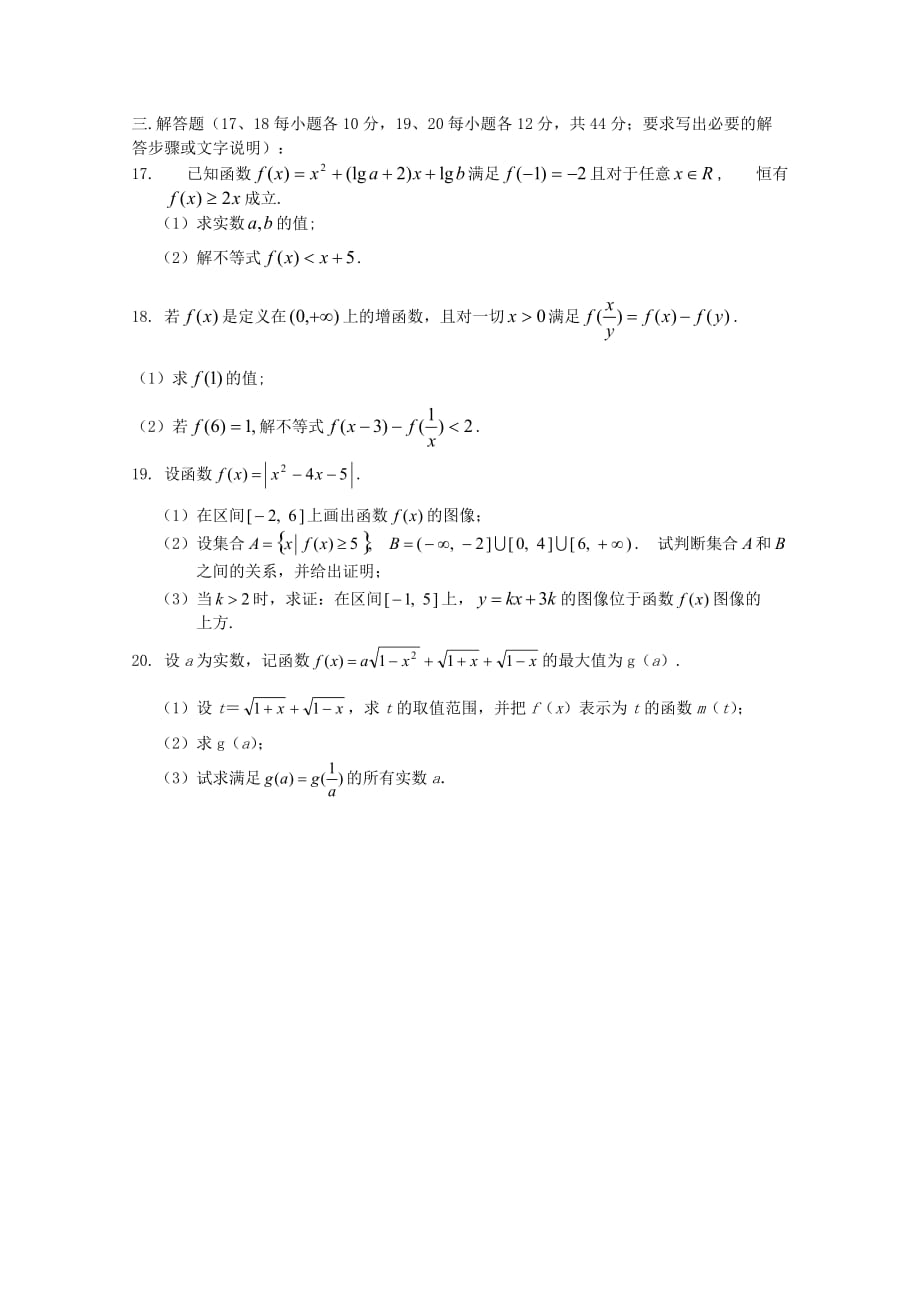 江西省2020届高三上学期数学周练 练习1（理） 新人教版（通用）_第3页