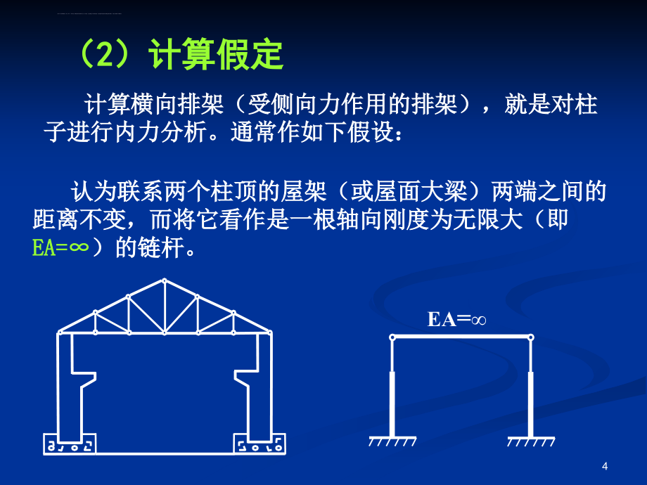 排架结构分析_第4页