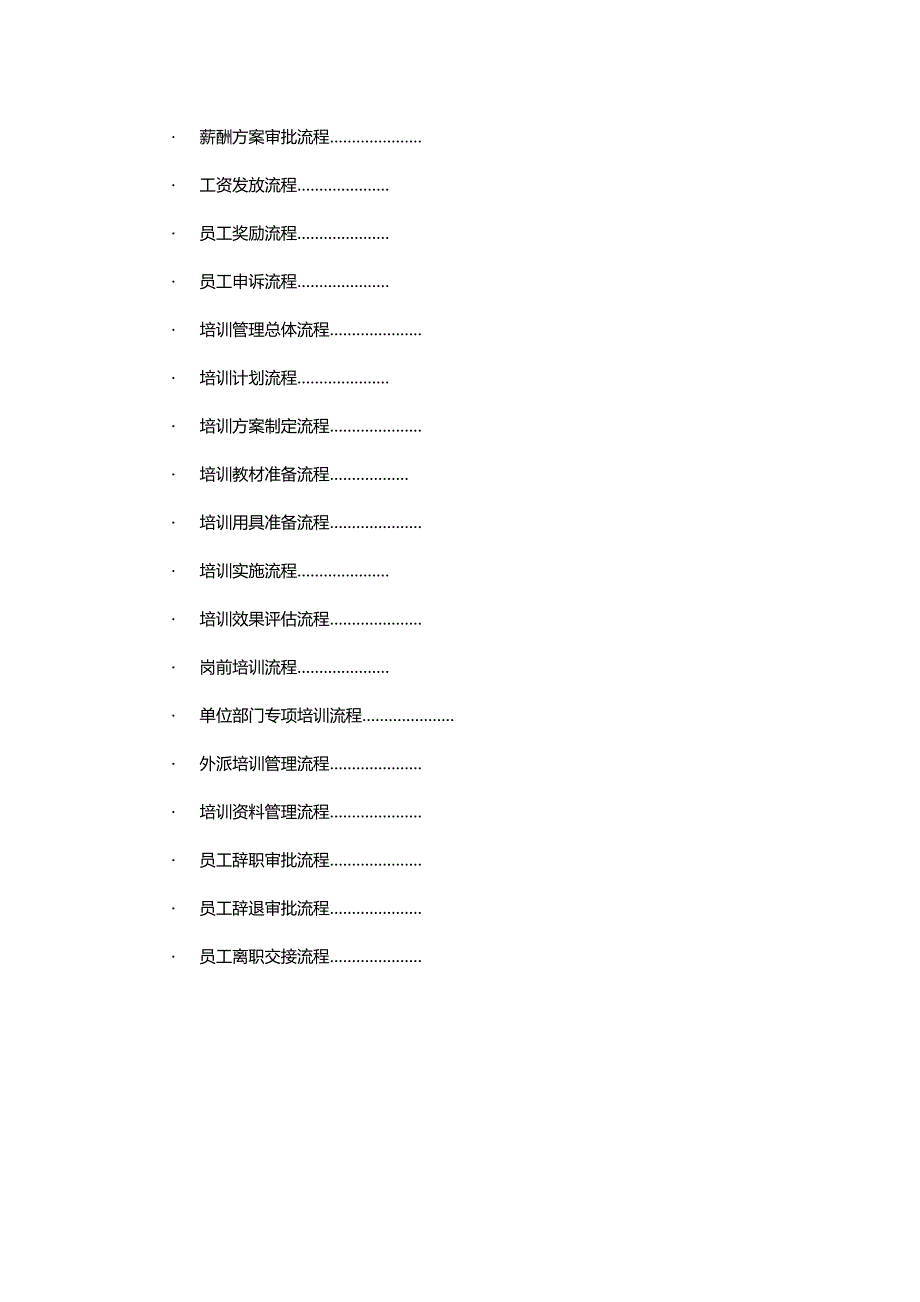 2020（流程管理）人力资源管理流程范本_第3页