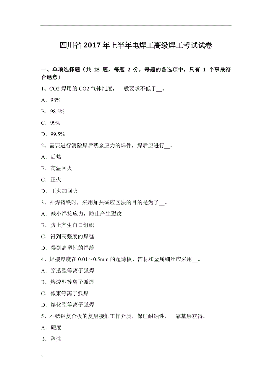 四川省2017年上半年电焊工高级焊工考试试卷讲义教材_第1页