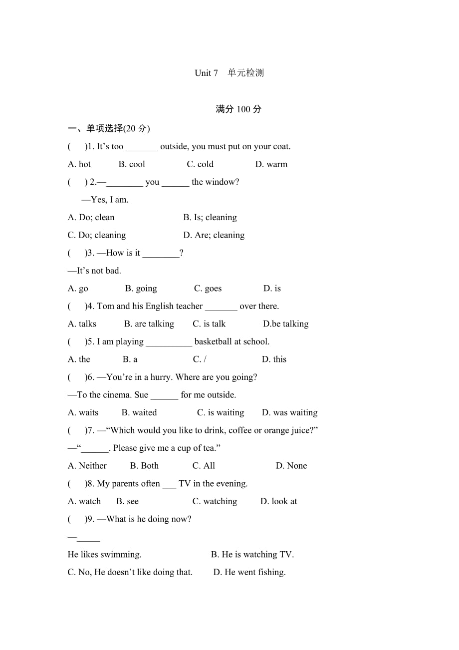 初中数学湘教七年级下Unit 7 单元测试_第1页