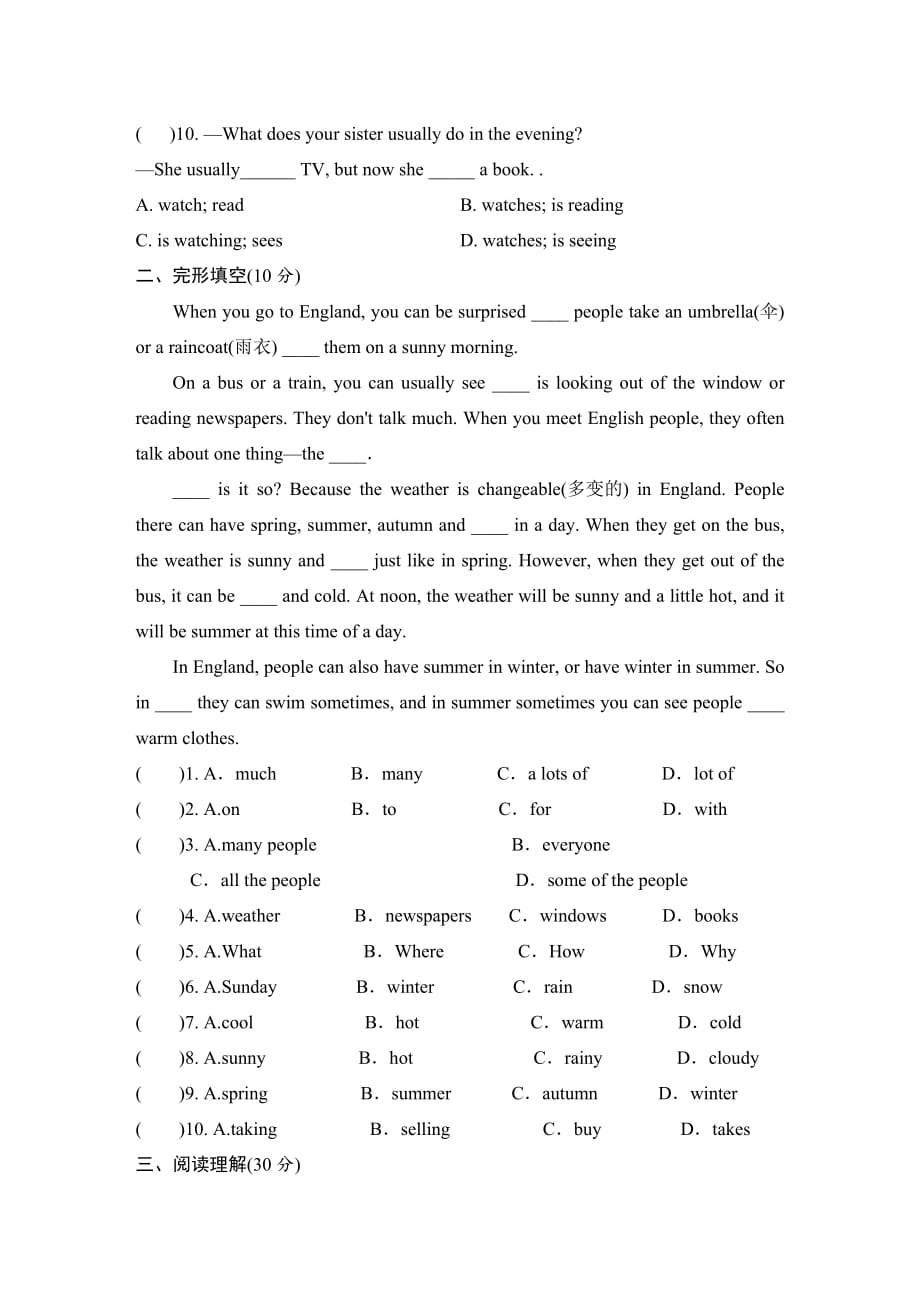 初中数学湘教七年级下Unit 7 单元测试_第2页