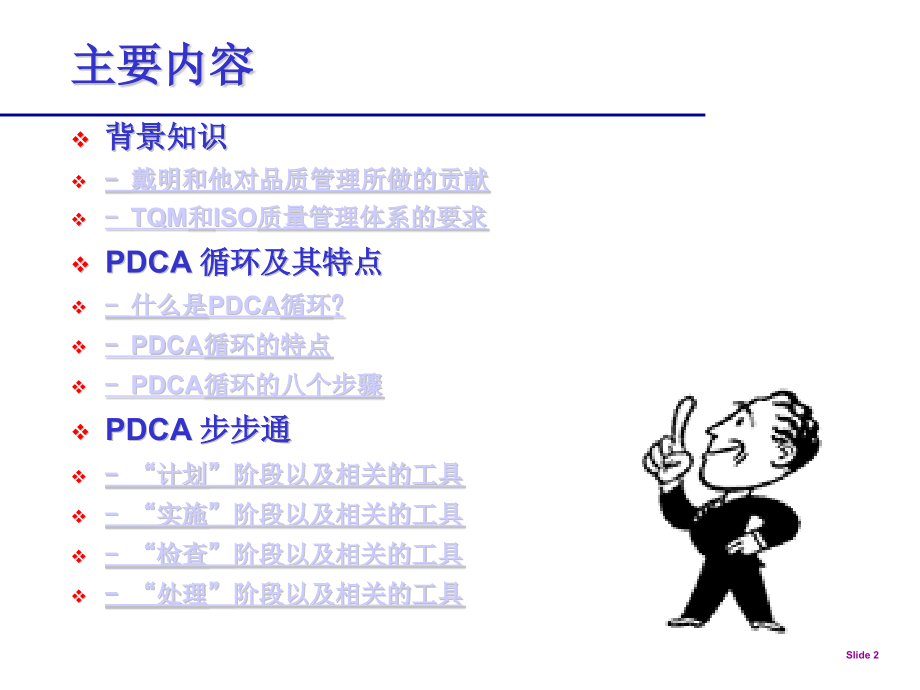 PDCA-精解PPT幻灯片课件_第2页