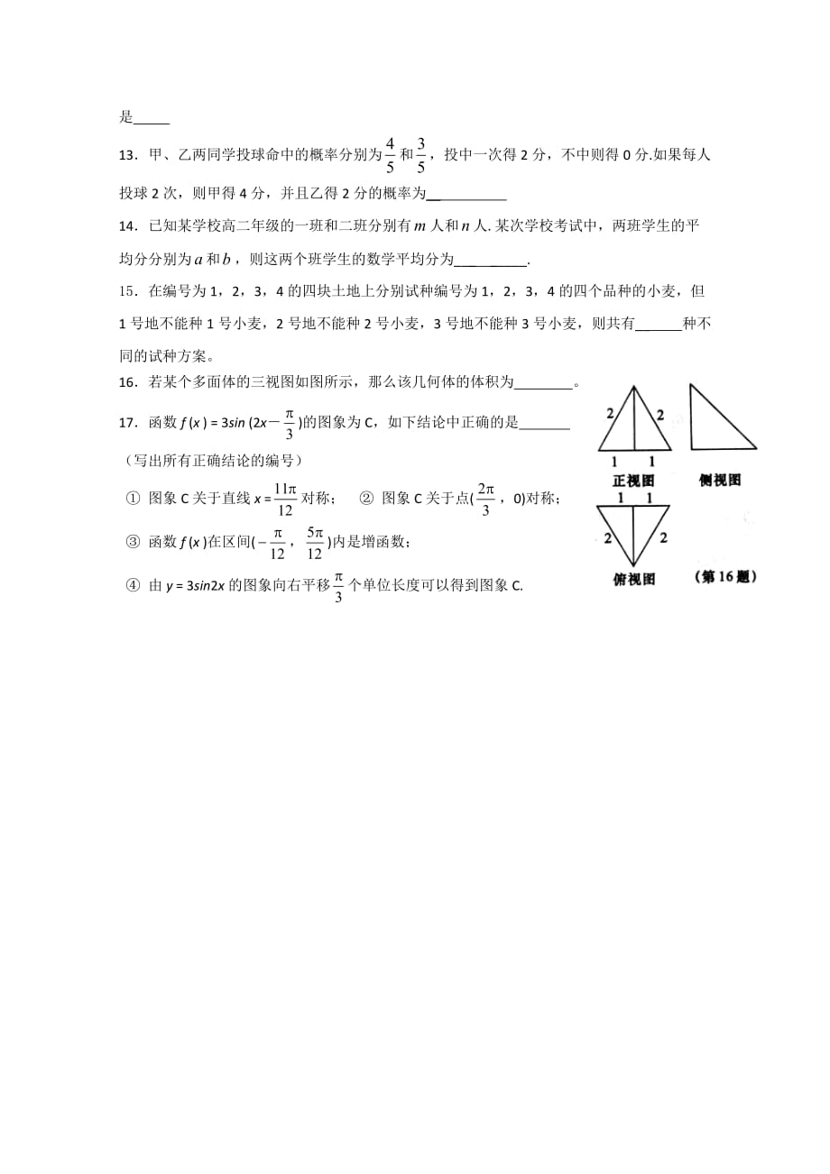 浙江省永嘉三校2020届高三数学上学期期中联考 （文）新人教版（通用）_第3页