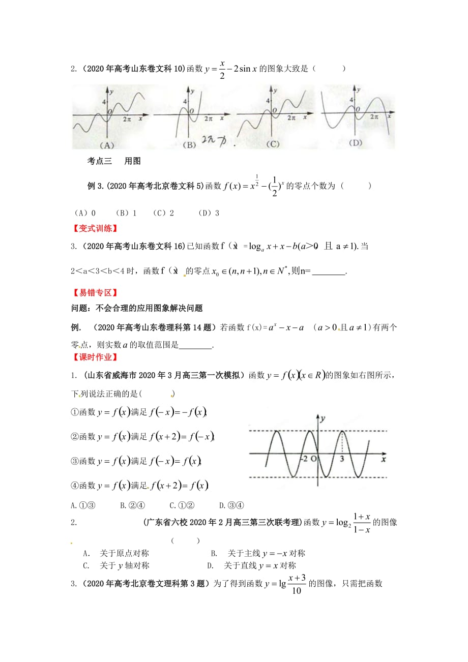 2020年高考数学一轮复习 2.4 函数的图象精品教学案（学生版）新人教版（通用）_第3页