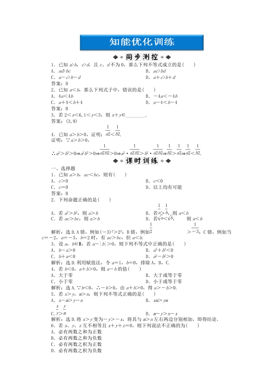 【优化方案】2020高中数学 第3章3.1.2知能优化训练 新人教A版必修5（通用）_第1页