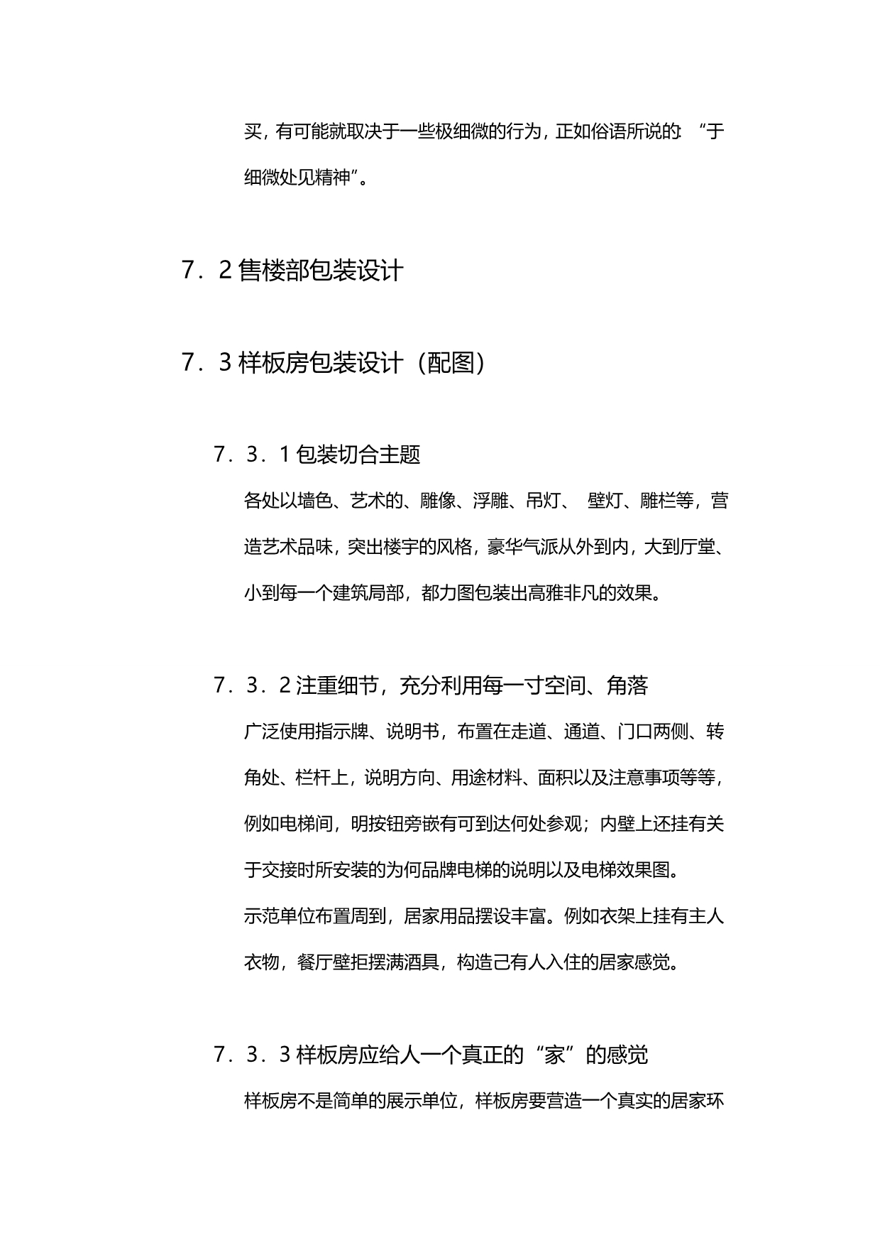 2020（项目管理）项目视觉识别系统设计方案_第4页