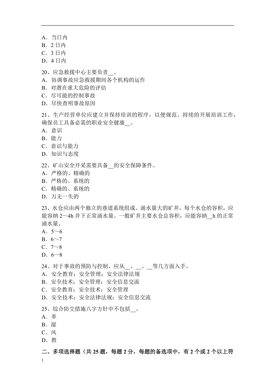 湖南省2015年安全工程师安全生产法：供水与供电安全技术试题幻灯片资料_第4页