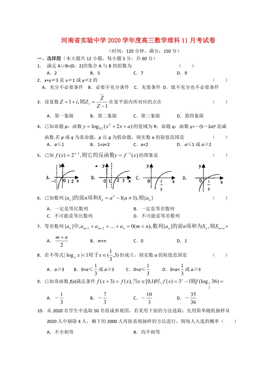 2020学年度高三数学理科11月考试卷 人教版（通用）_第1页