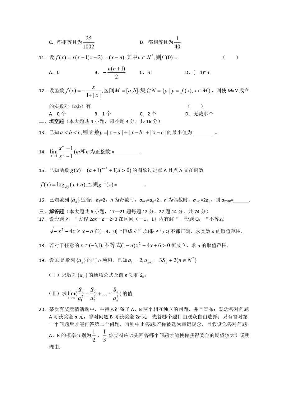 2020学年度高三数学理科11月考试卷 人教版（通用）_第2页